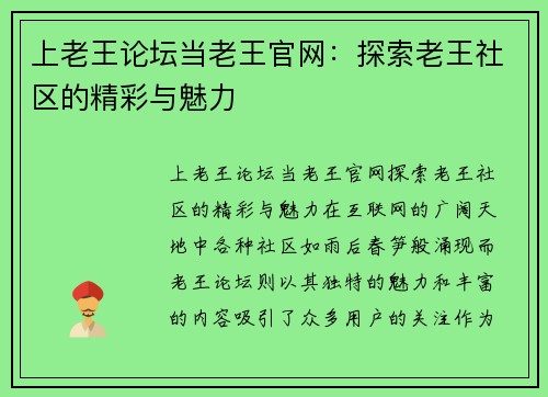 上老王论坛当老王官网：探索老王社区的精彩与魅力